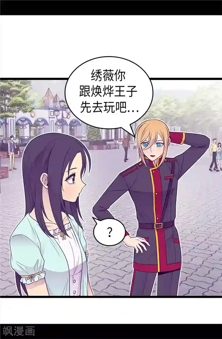 据说我是王的女儿第414话 哥哥，你怎么了