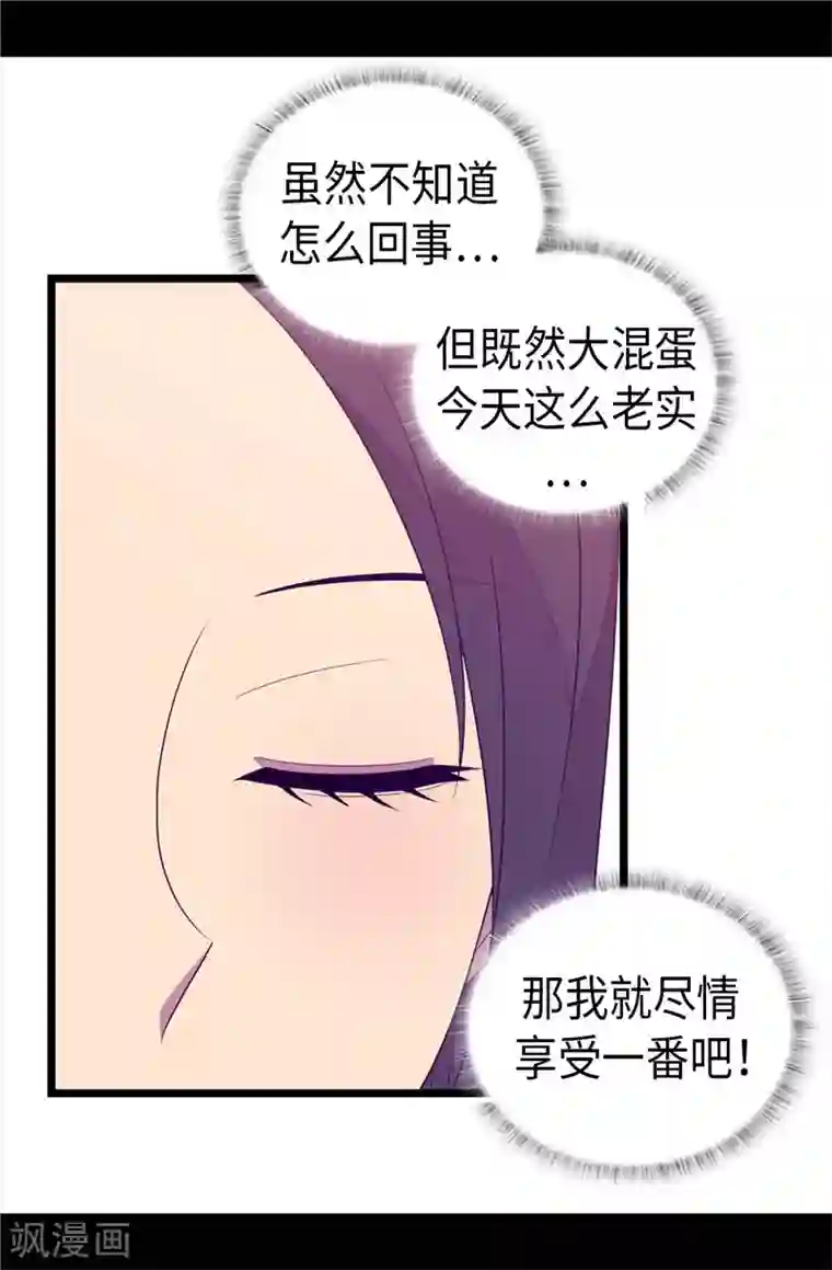 据说我是王的女儿第415话 复仇之日
