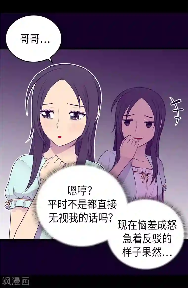 据说我是王的女儿第415话 复仇之日