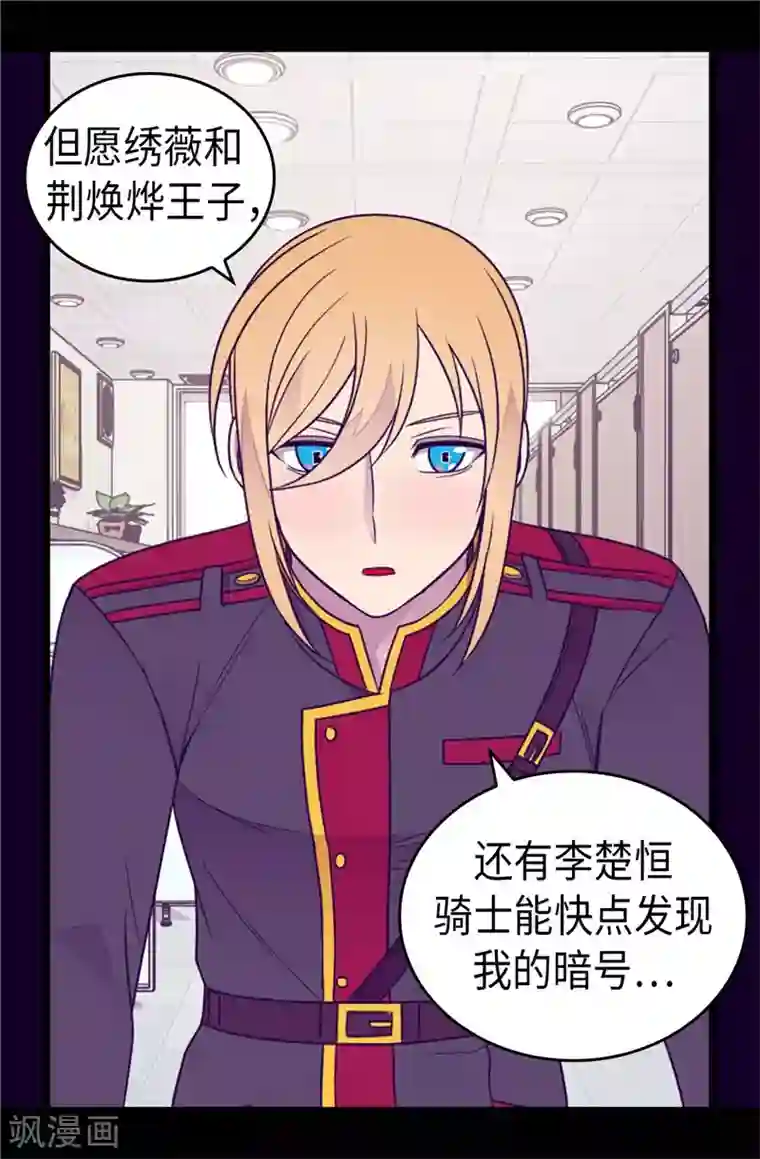 据说我是王的女儿第417话 你是最后一个