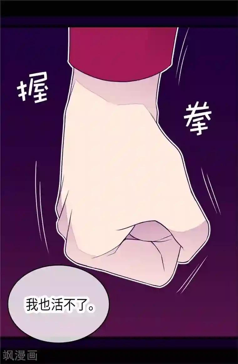 据说我是王的女儿第417话 你是最后一个