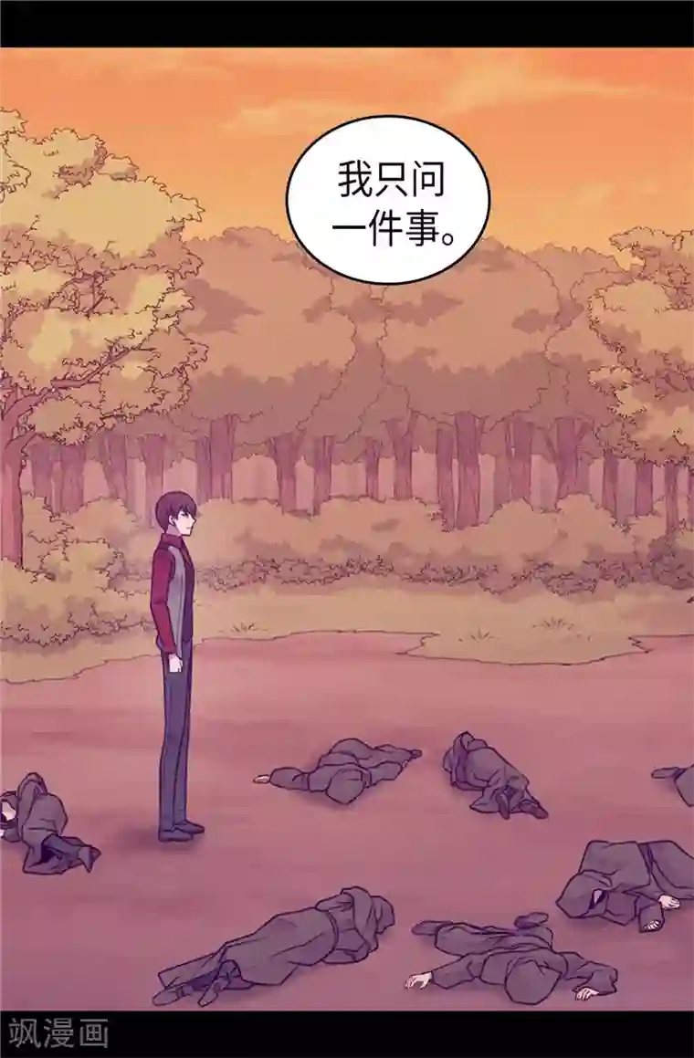 据说我是王的女儿第417话 你是最后一个