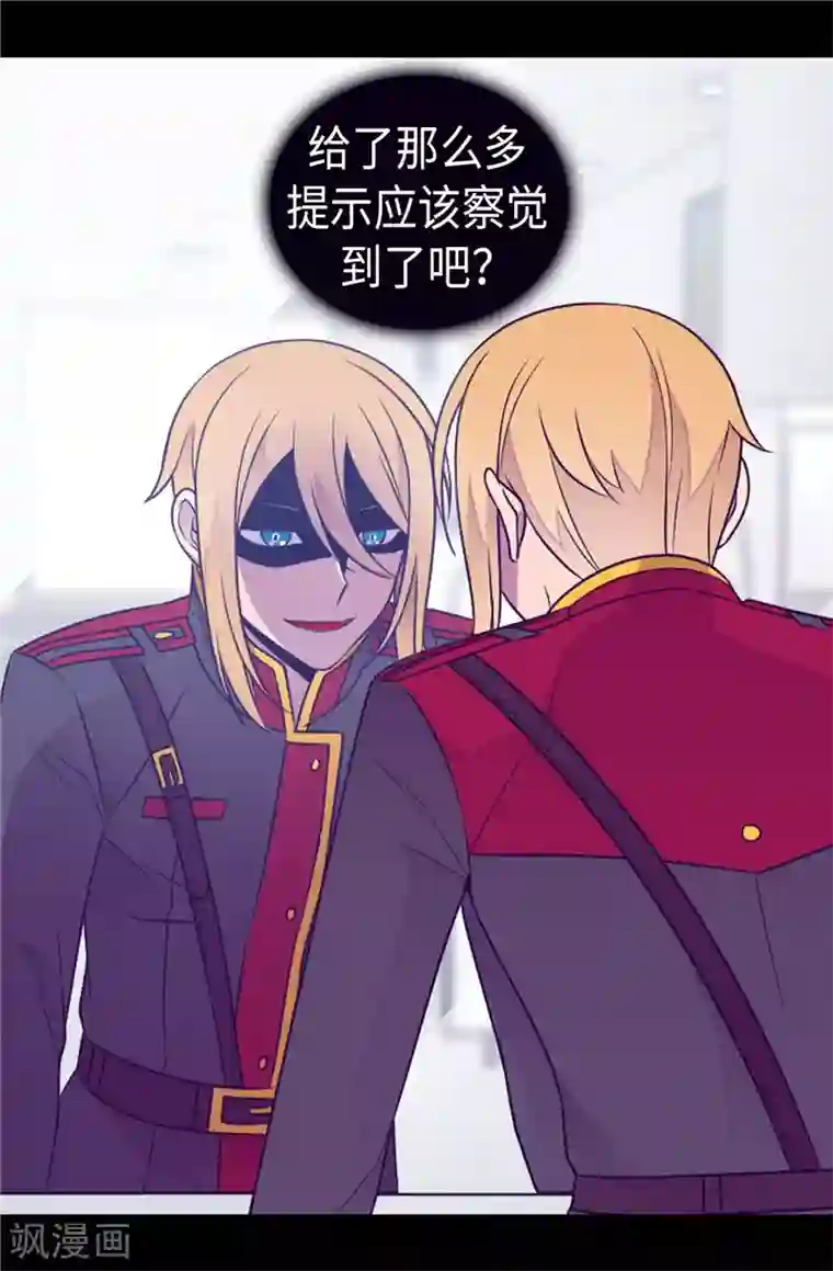 据说我是王的女儿第417话 你是最后一个