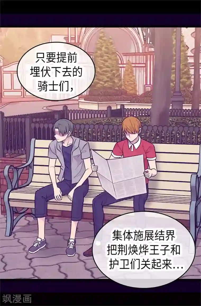 据说我是王的女儿第418话 偷袭