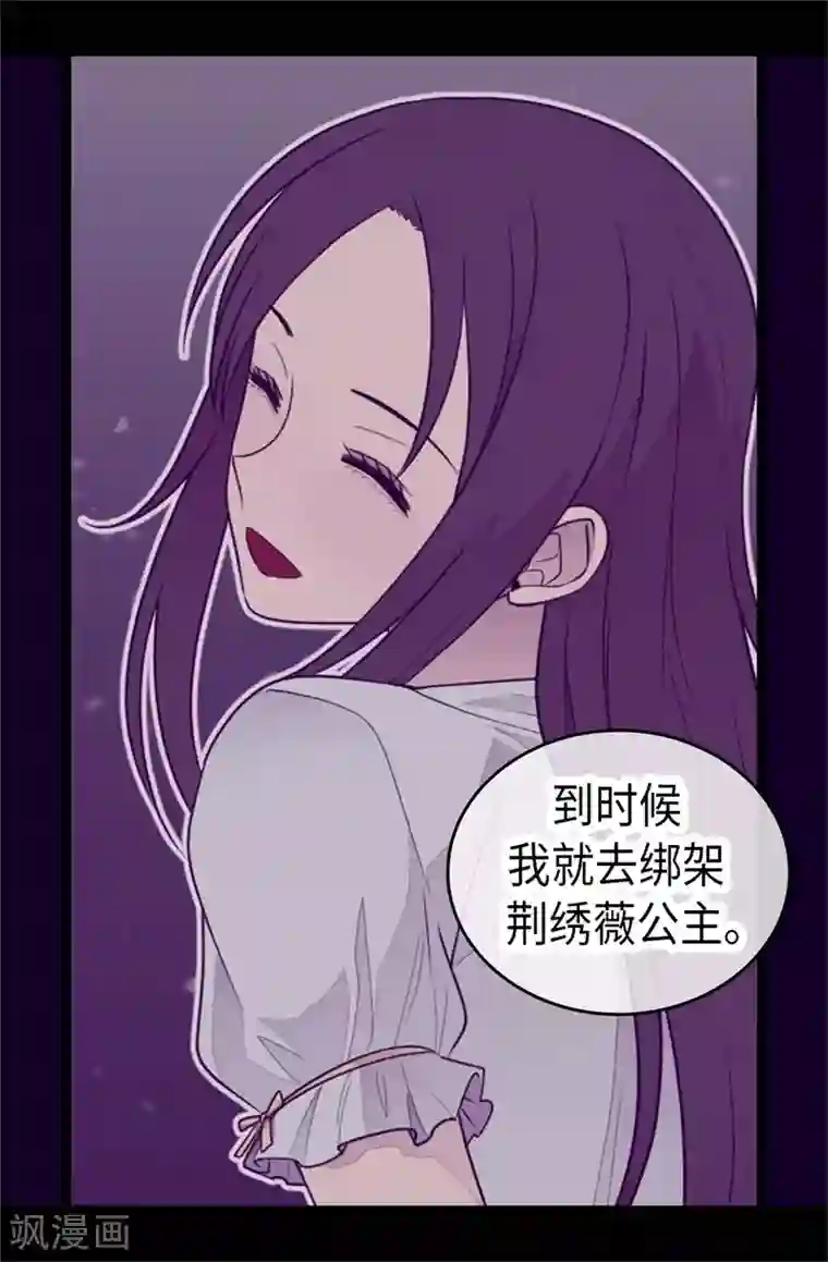 据说我是王的女儿第418话 偷袭