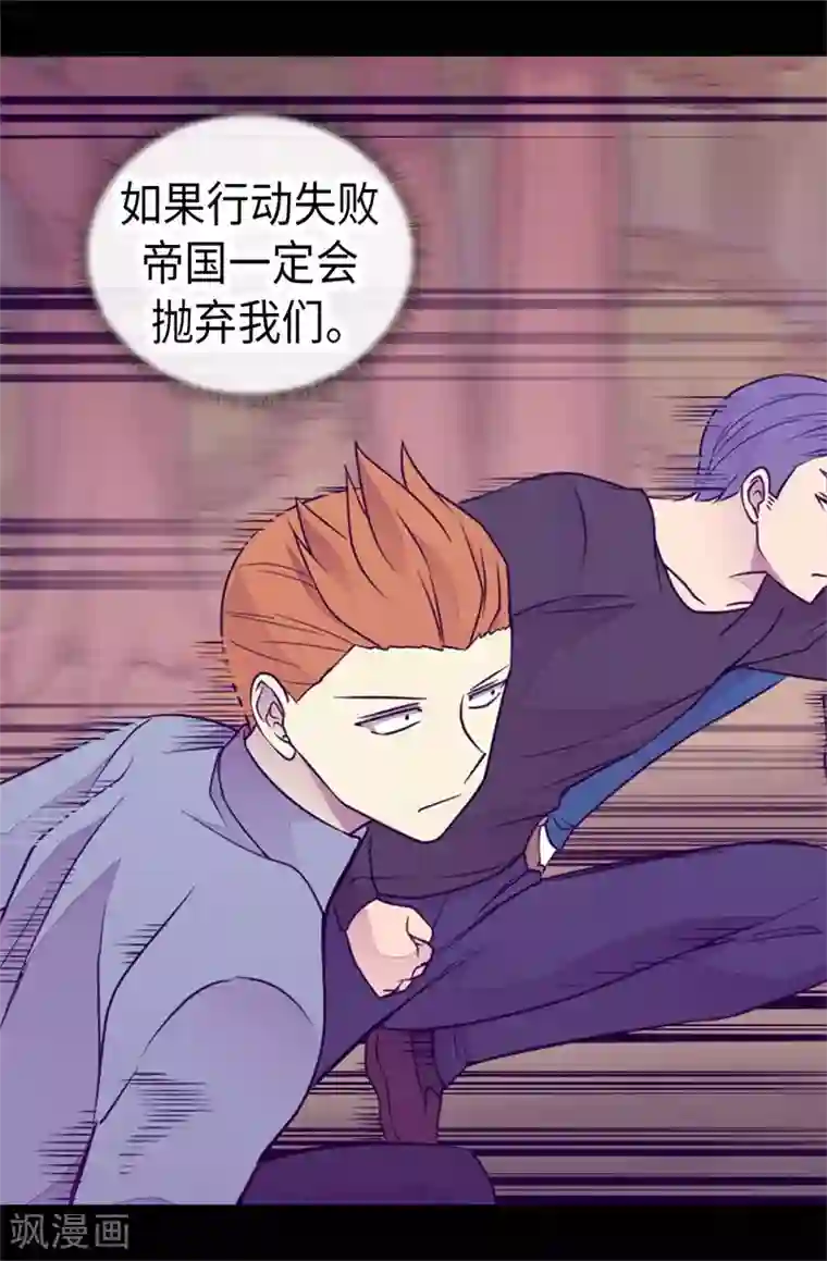 据说我是王的女儿第418话 偷袭