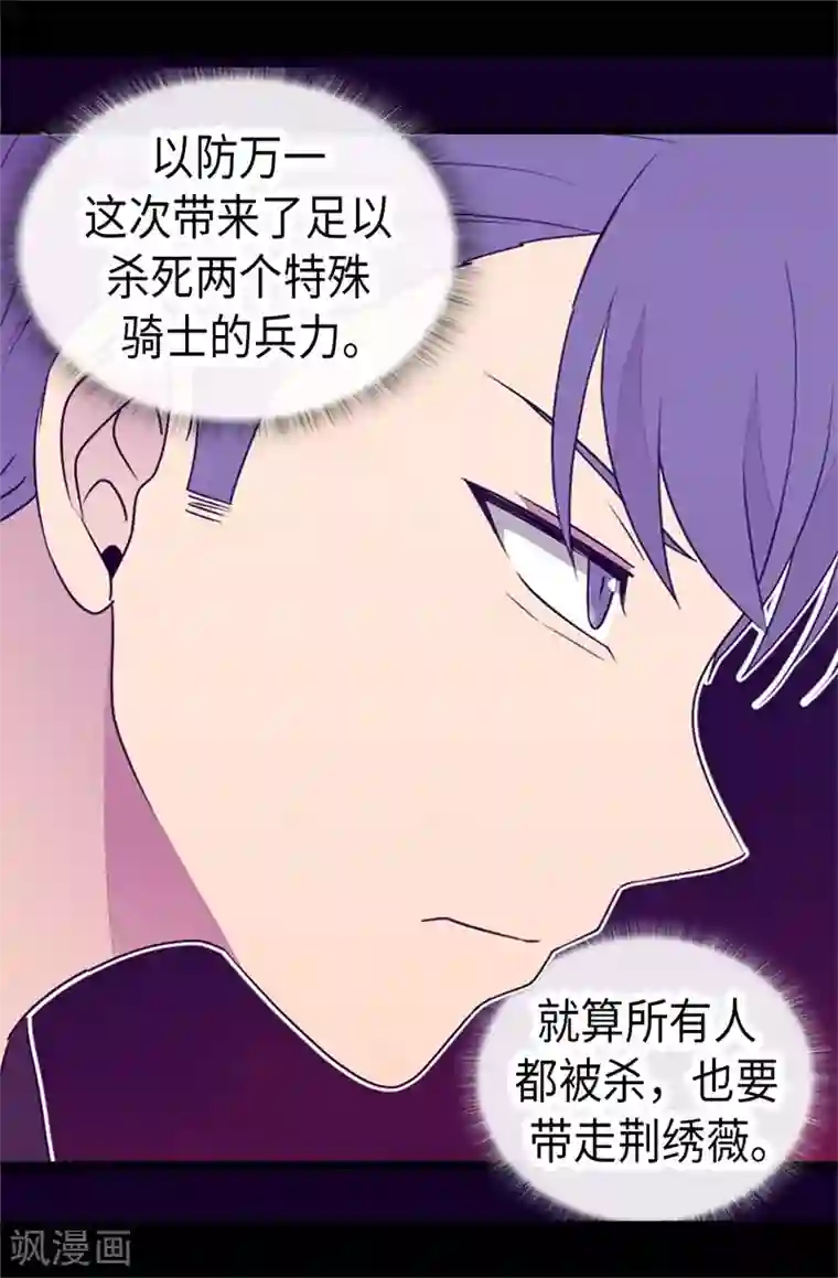 据说我是王的女儿第418话 偷袭