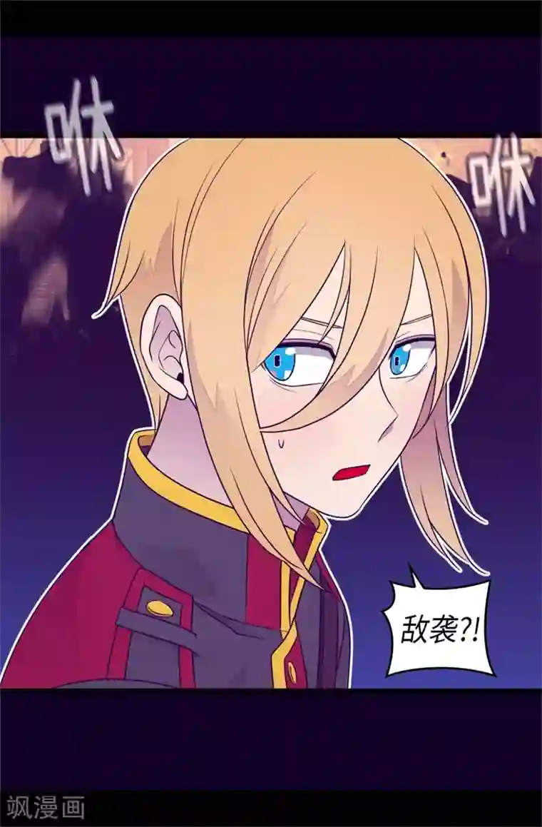 据说我是王的女儿第418话 偷袭