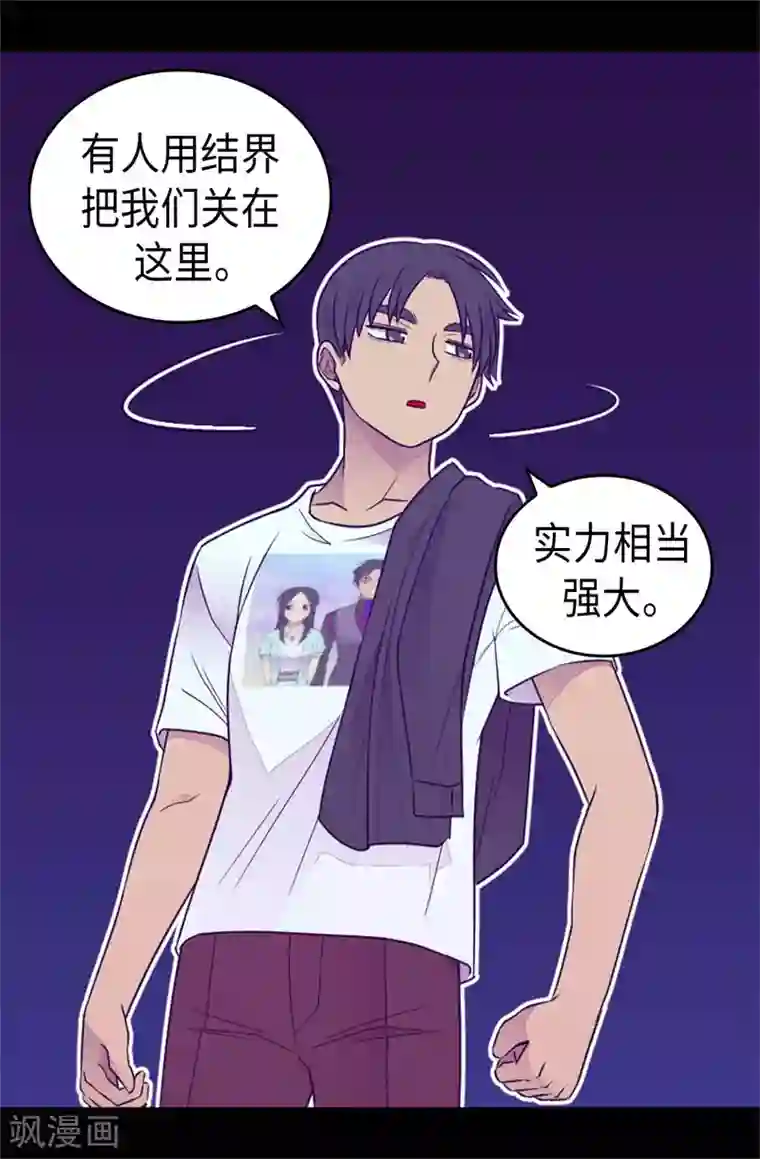 据说我是王的女儿第418话 偷袭