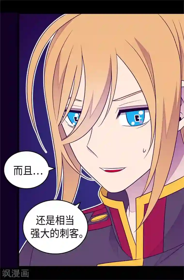 据说我是王的女儿第418话 偷袭