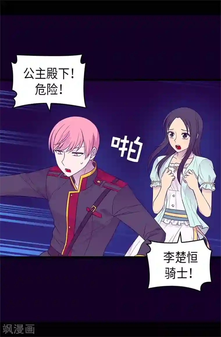 据说我是王的女儿第418话 偷袭