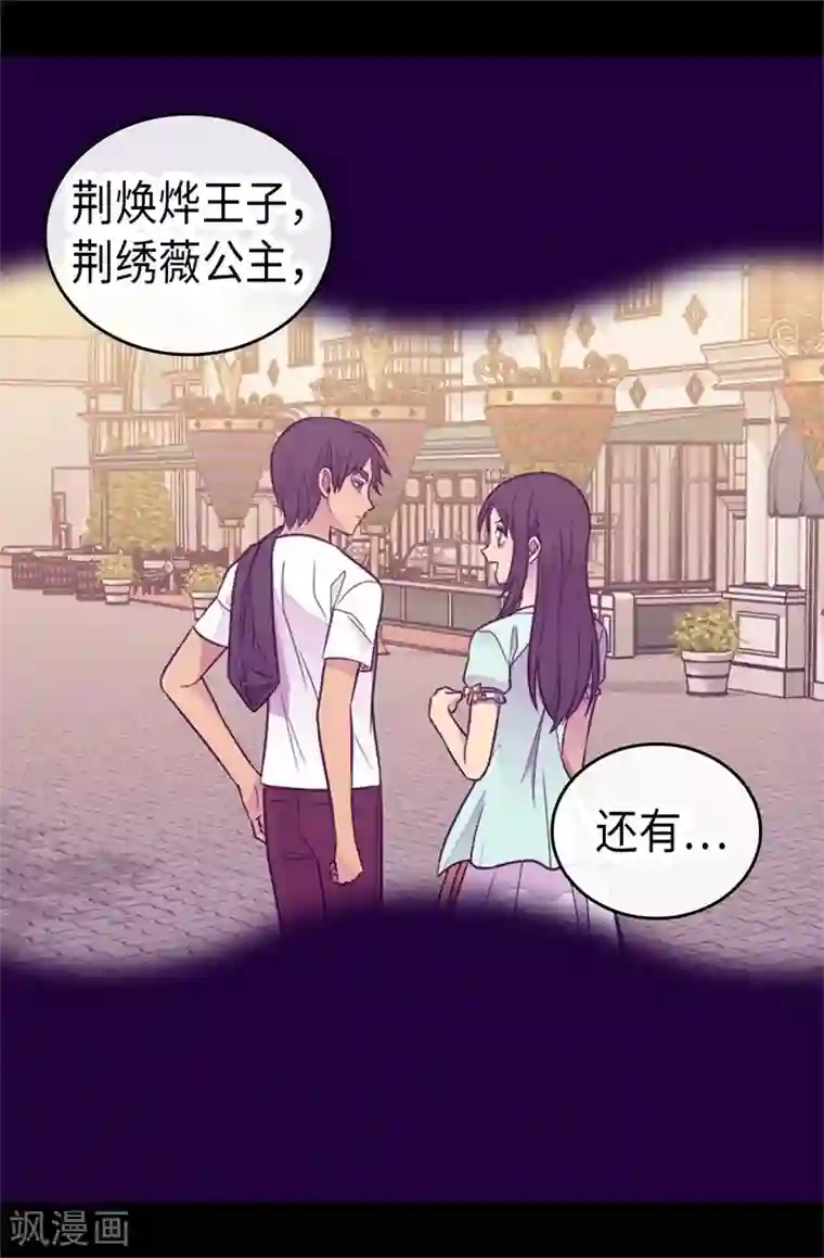 据说我是王的女儿第418话 偷袭