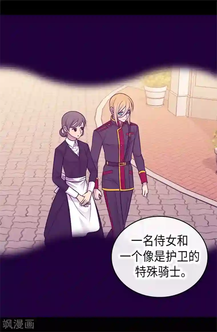 据说我是王的女儿第418话 偷袭