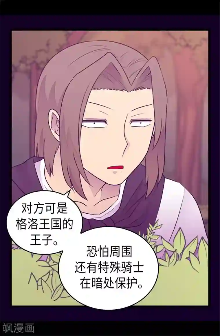 据说我是王的女儿第418话 偷袭