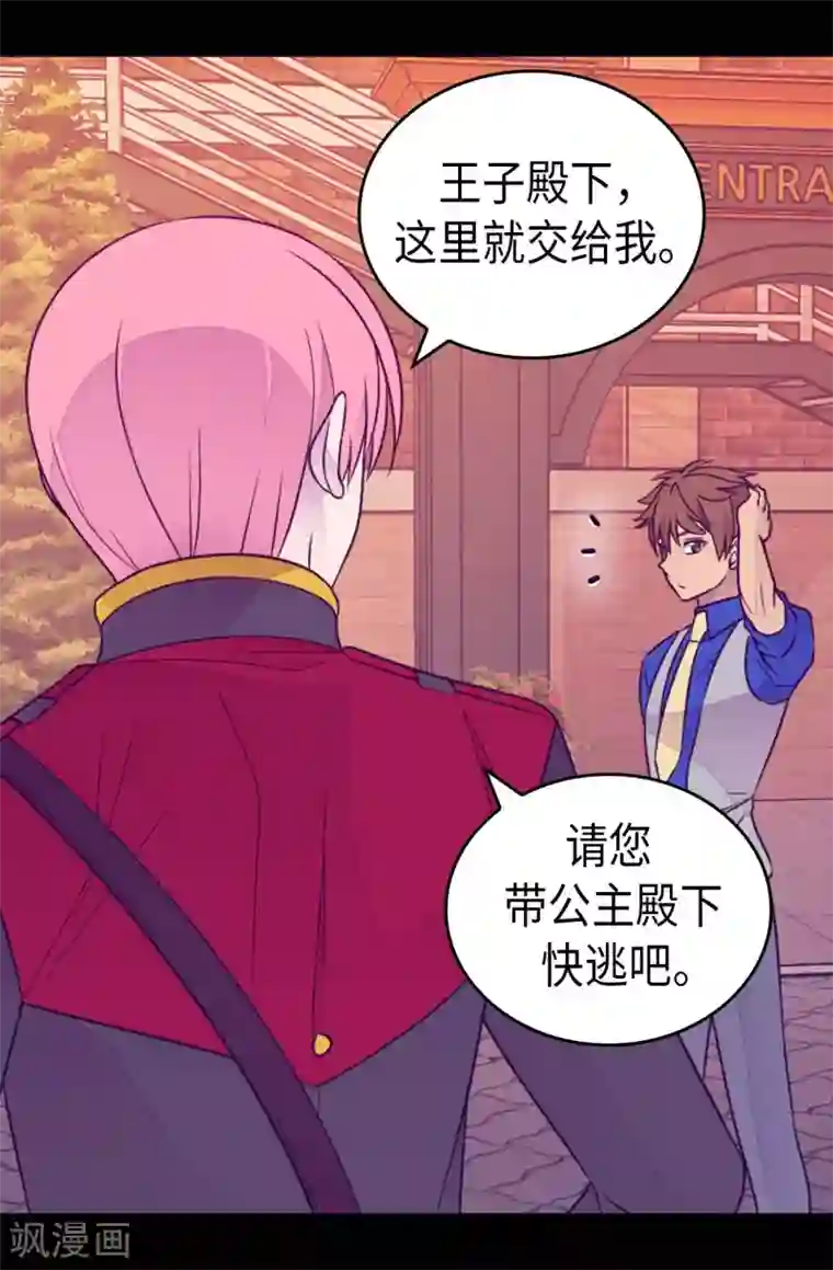 据说我是王的女儿第419话 我一个人就够了