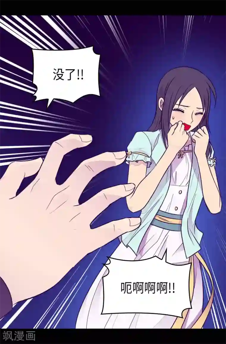 据说我是王的女儿第419话 我一个人就够了