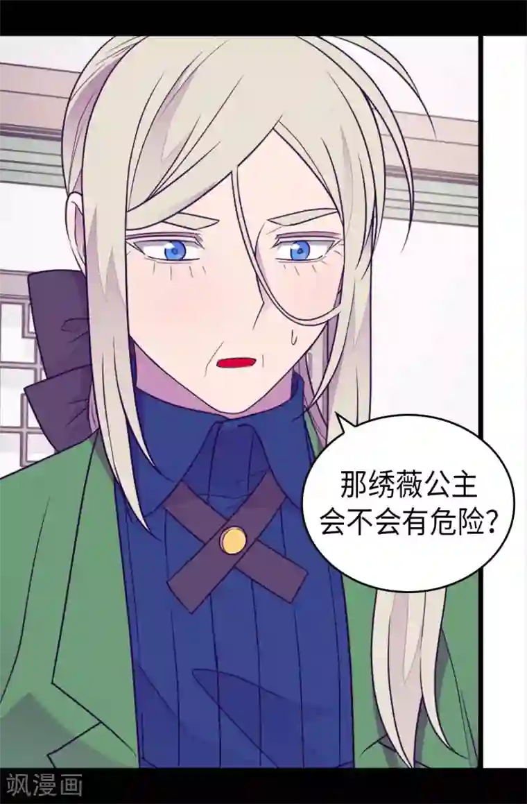 据说我是王的女儿第420话 公主有危险