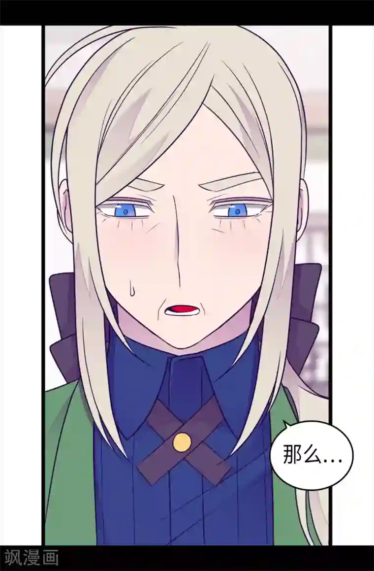 据说我是王的女儿第420话 公主有危险