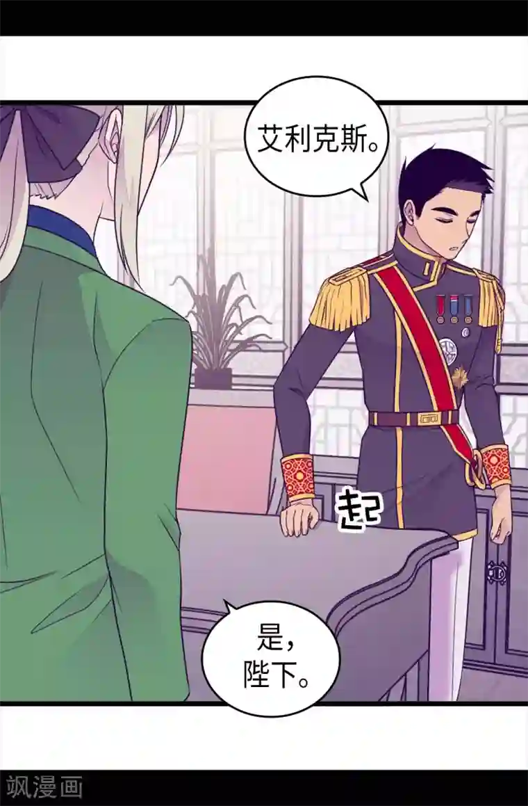 据说我是王的女儿第420话 公主有危险