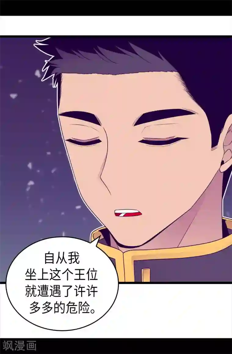 据说我是王的女儿第420话 公主有危险