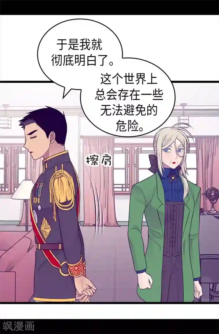 据说我是王的女儿第420话 公主有危险