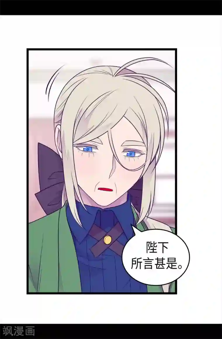 据说我是王的女儿第420话 公主有危险