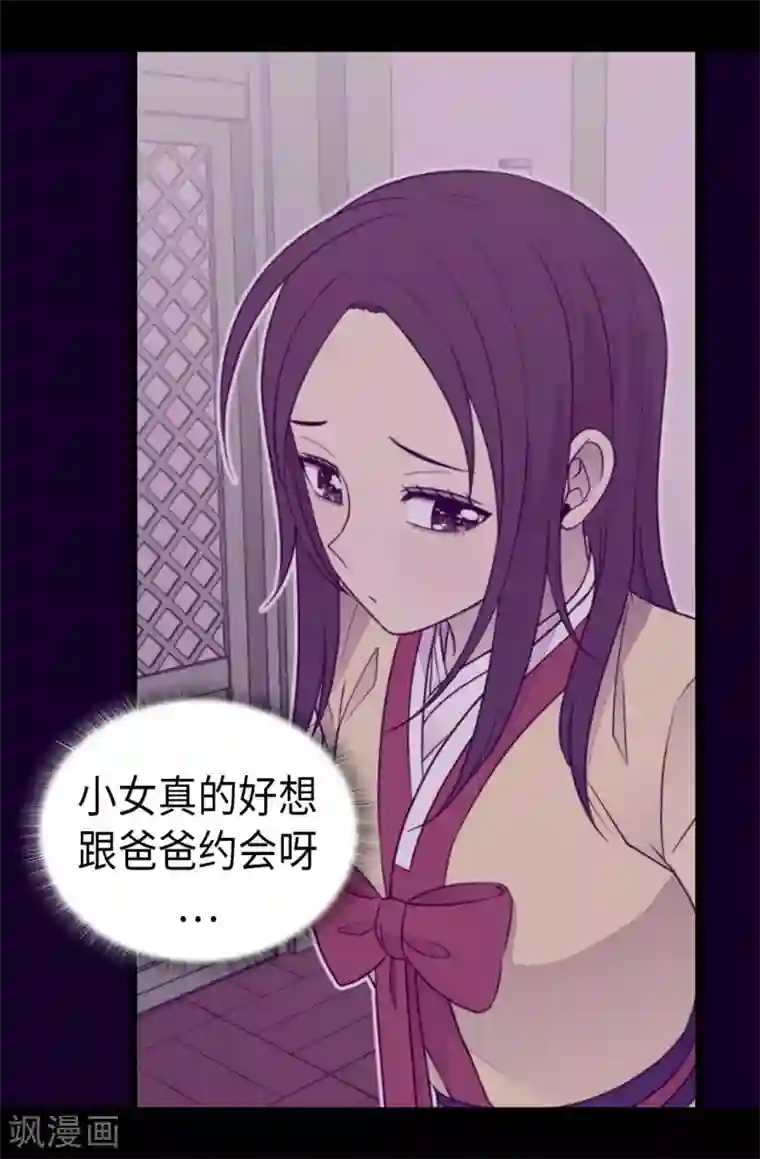 据说我是王的女儿第420话 公主有危险