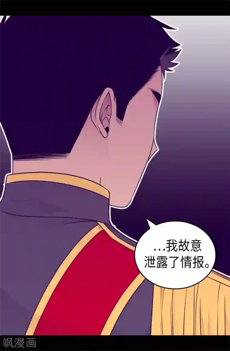 据说我是王的女儿第420话 公主有危险