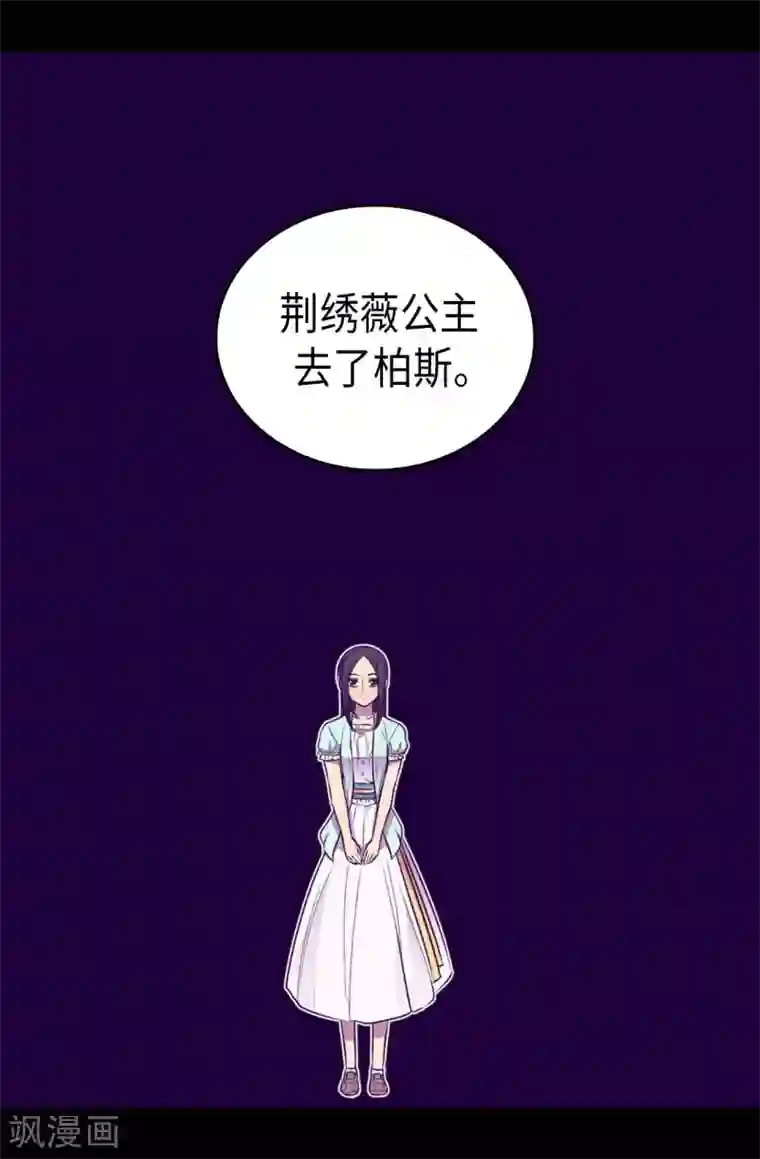 据说我是王的女儿第420话 公主有危险