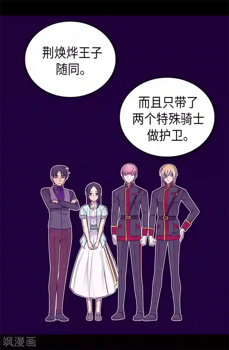 据说我是王的女儿第420话 公主有危险