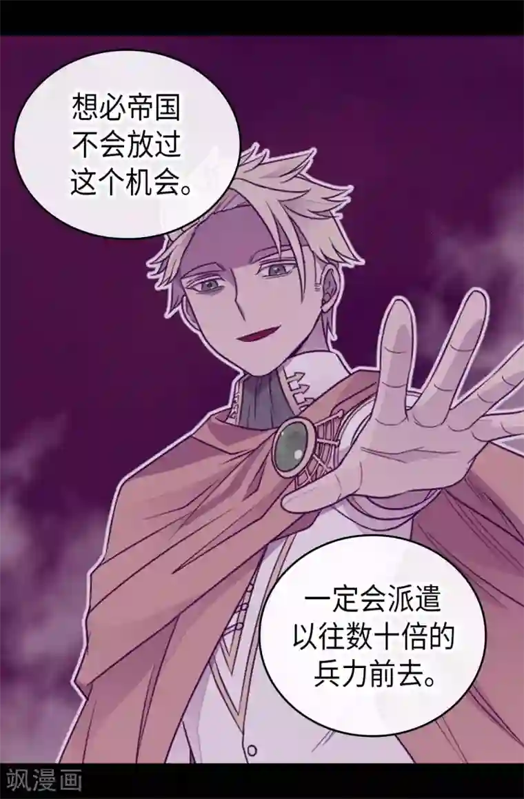 据说我是王的女儿第420话 公主有危险