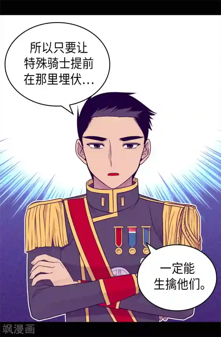 据说我是王的女儿第420话 公主有危险