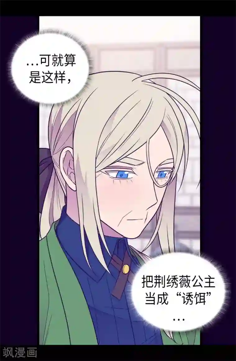 据说我是王的女儿第420话 公主有危险