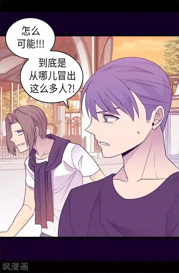 据说我是王的女儿第420话 公主有危险