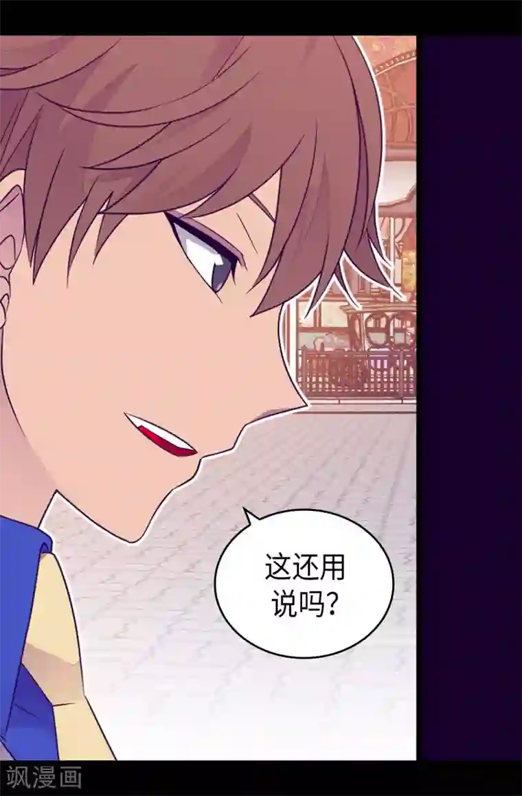 据说我是王的女儿第420话 公主有危险