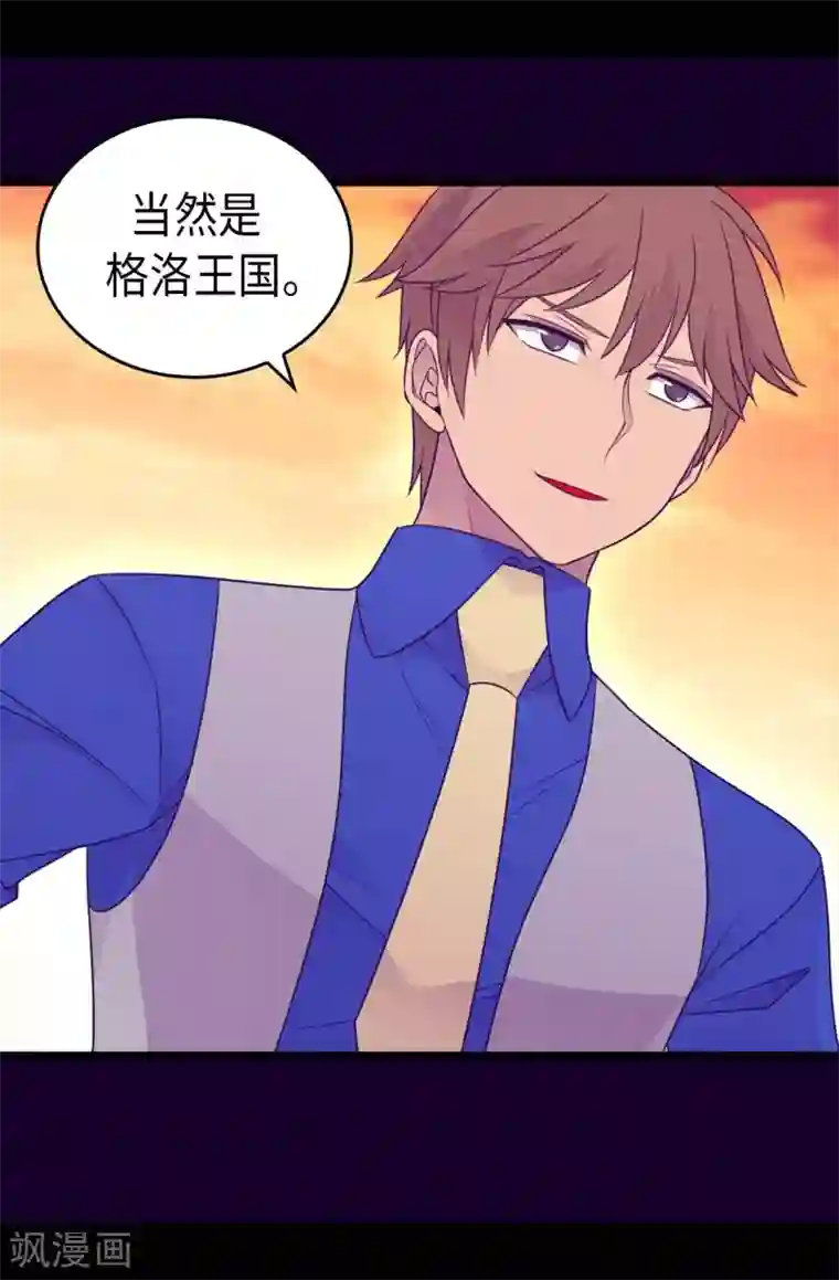 据说我是王的女儿第420话 公主有危险