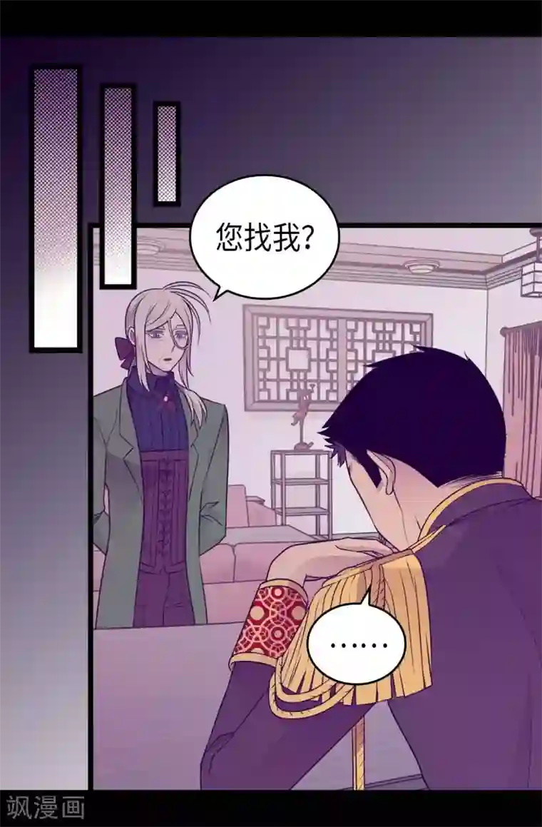 据说我是王的女儿第420话 公主有危险