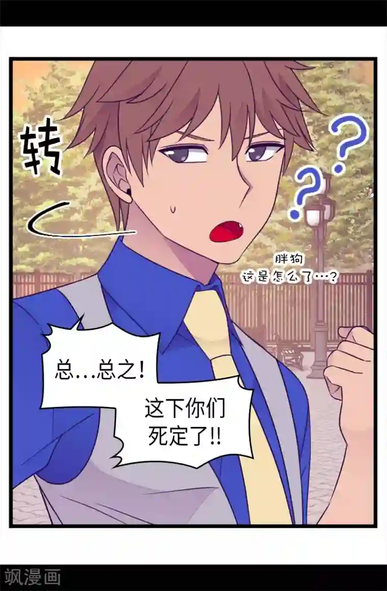 据说我是王的女儿第421话 回去找你算账