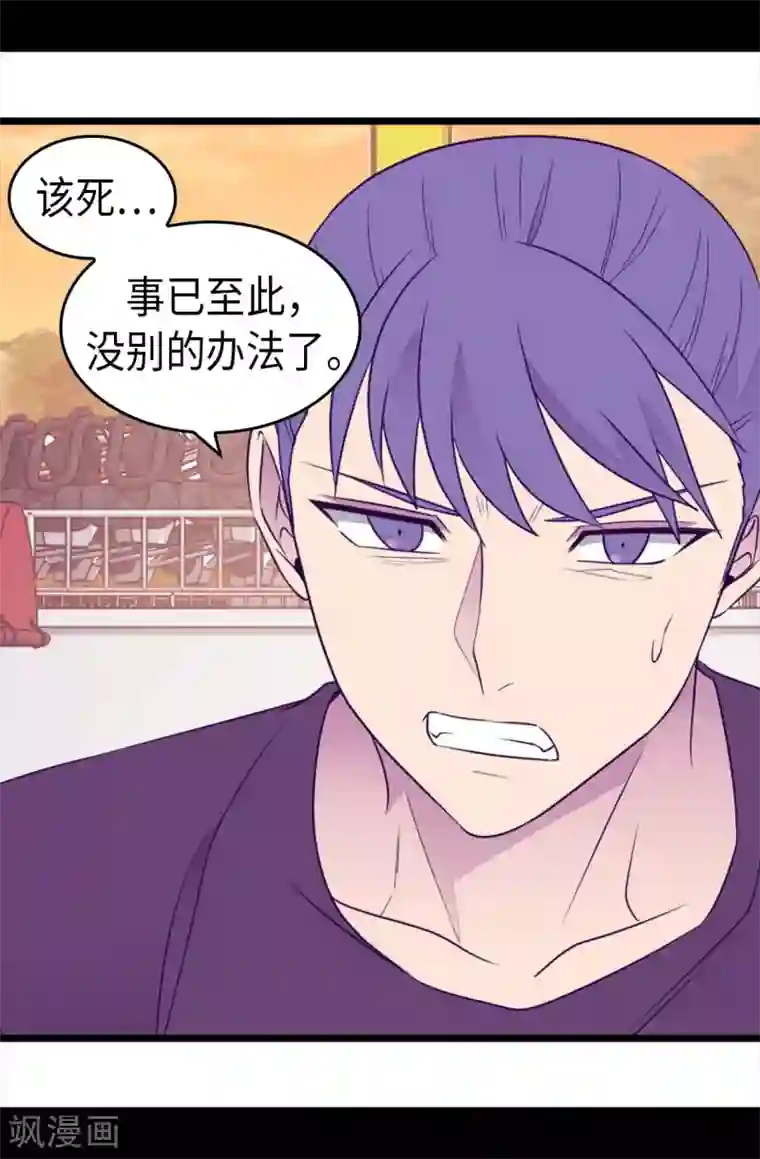 据说我是王的女儿第421话 回去找你算账