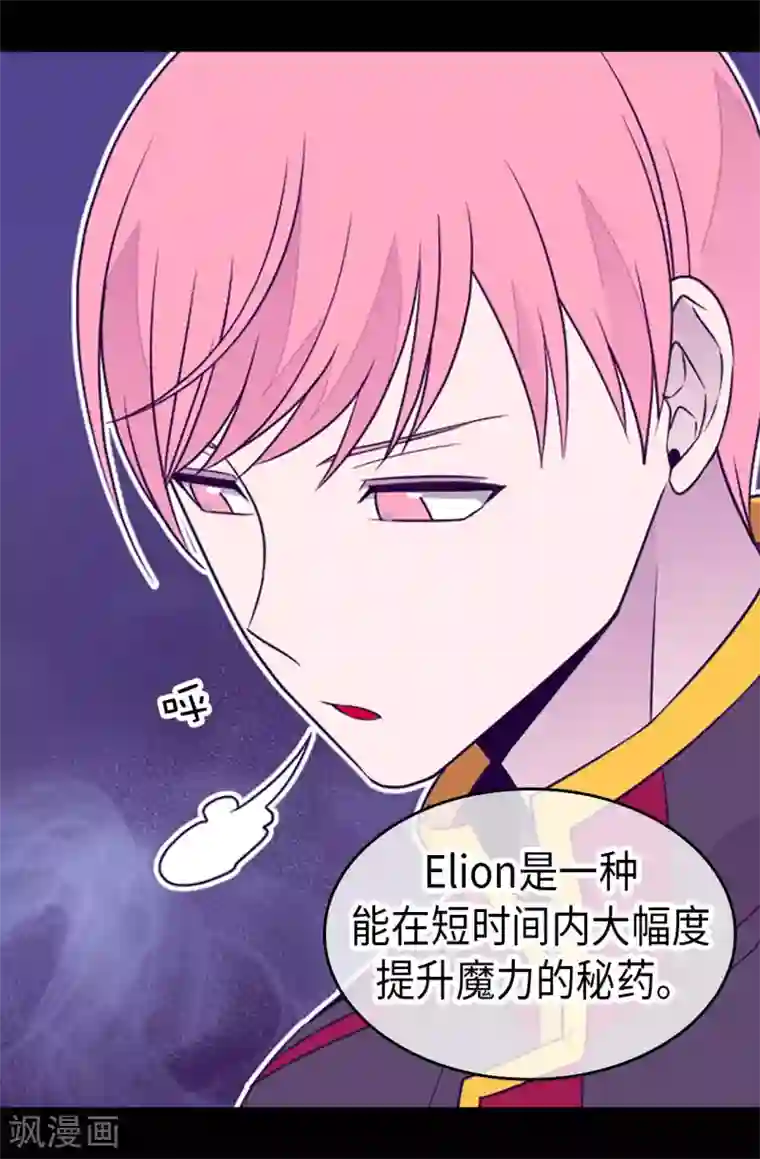 据说我是王的女儿第421话 回去找你算账