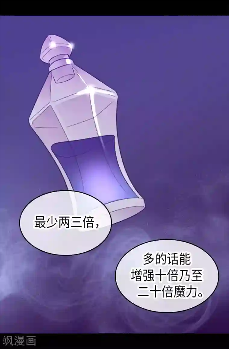 据说我是王的女儿第421话 回去找你算账