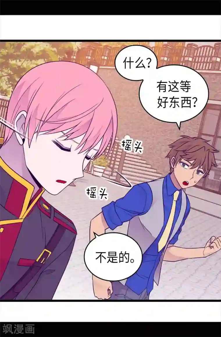 据说我是王的女儿第421话 回去找你算账