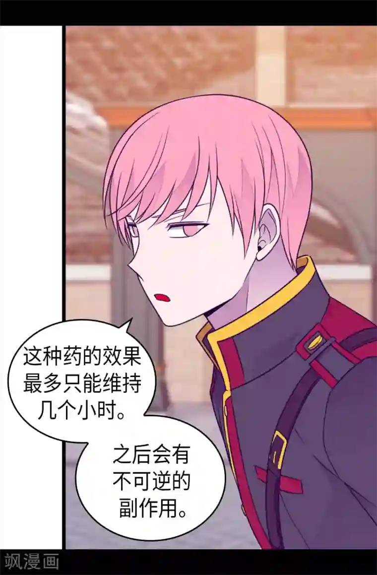 据说我是王的女儿第421话 回去找你算账