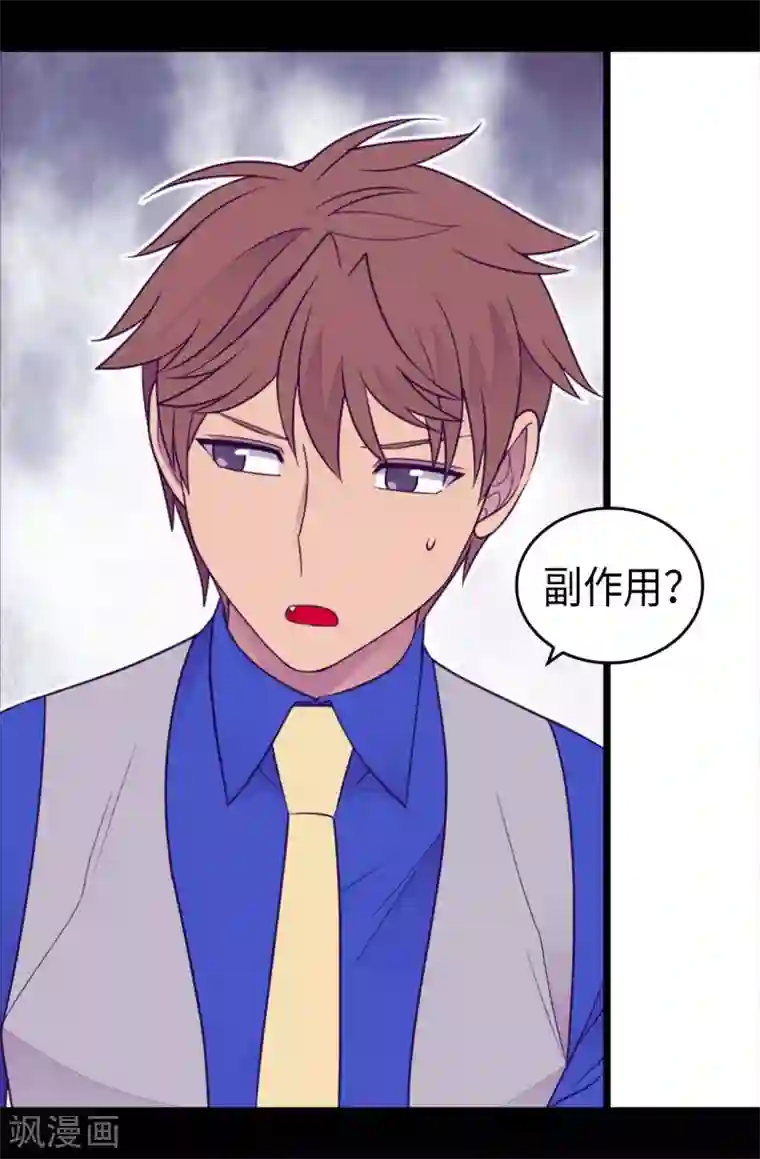 据说我是王的女儿第421话 回去找你算账