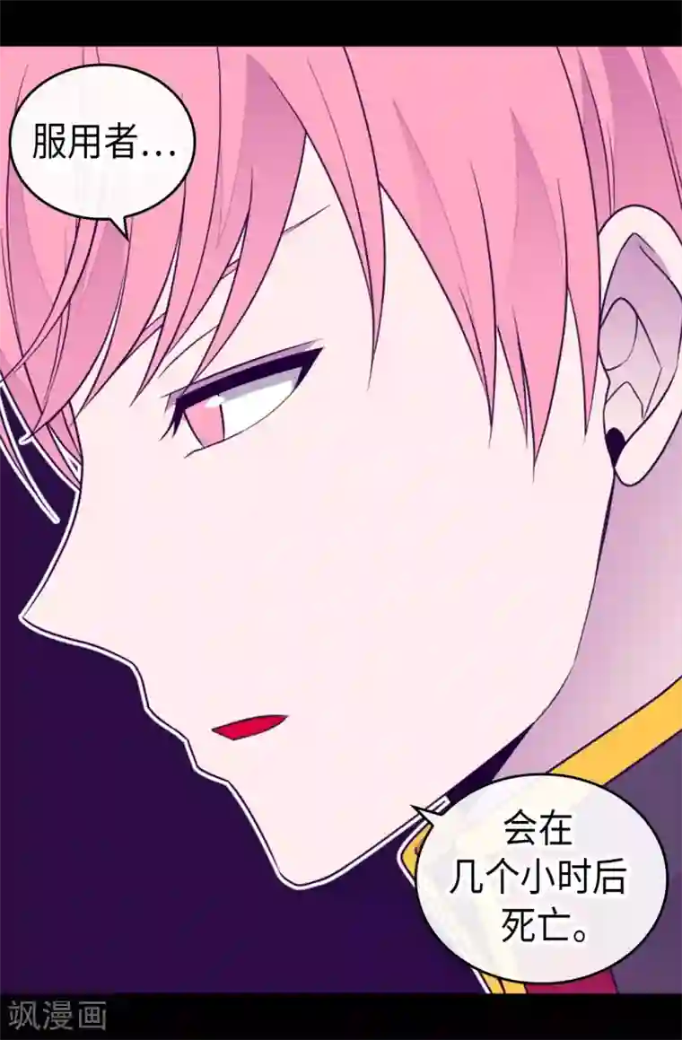 据说我是王的女儿第421话 回去找你算账