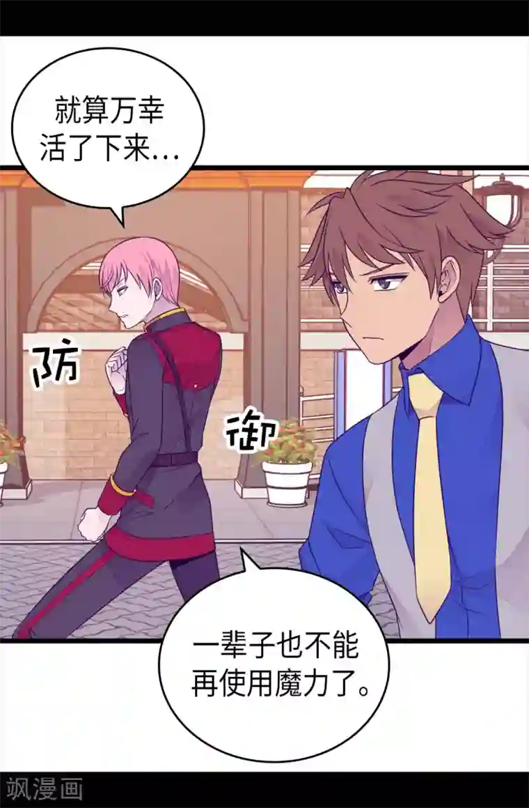 据说我是王的女儿第421话 回去找你算账