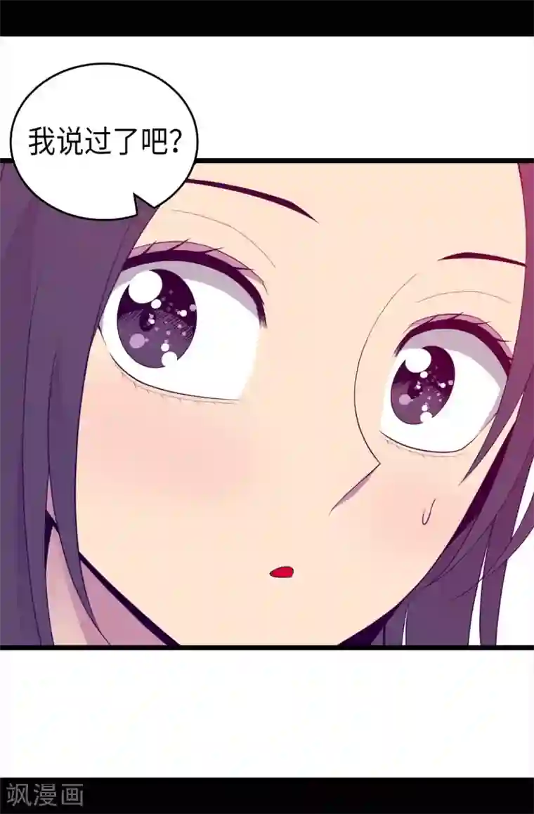 据说我是王的女儿第421话 回去找你算账