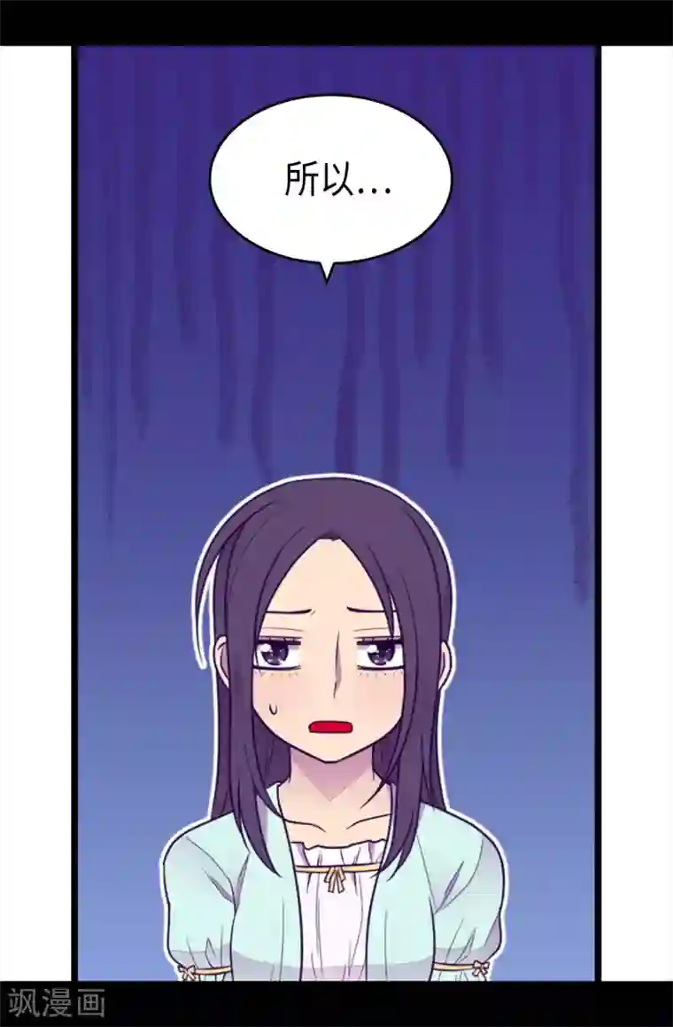 据说我是王的女儿第421话 回去找你算账