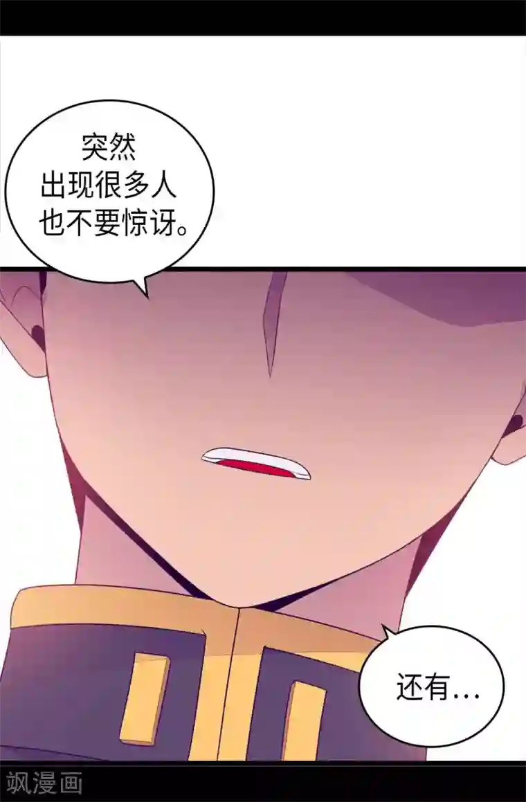 据说我是王的女儿第421话 回去找你算账