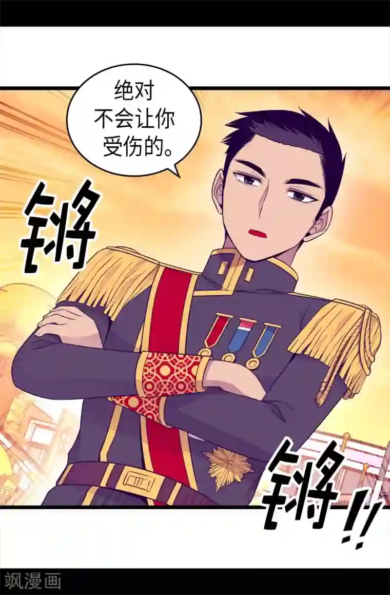 据说我是王的女儿第421话 回去找你算账